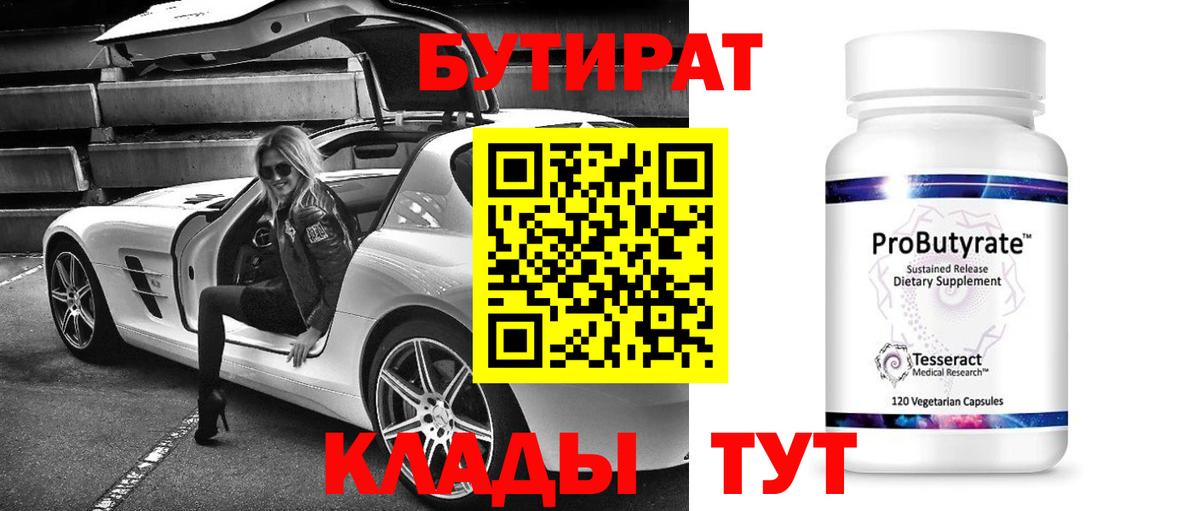 БУТИРАТ  Бутират оксана  Вход с VPN  Ялуторовск 