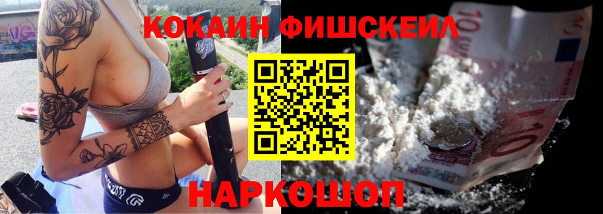Кокаин FishScale  КОКАИН Боливия  Ялуторовск  Вход с VPN 