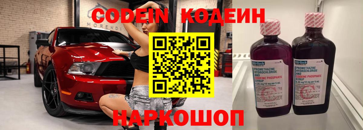 Кодеин напиток Lean (лин)  Вход с VPN  Ялуторовск 
