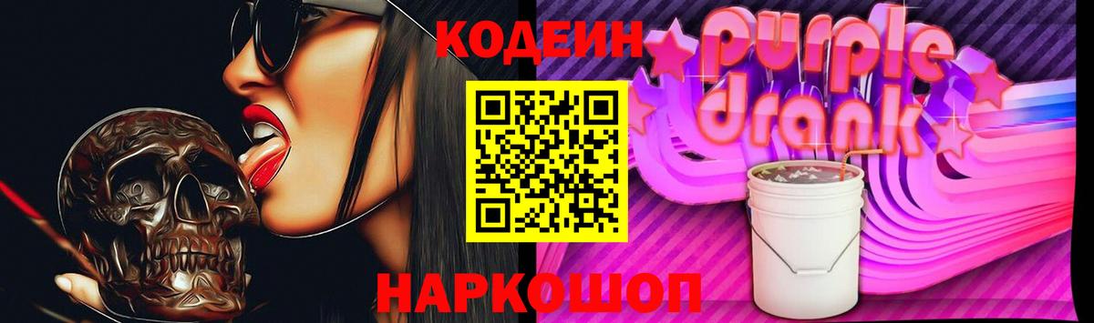Кодеин напиток Lean (лин) Ялуторовск
