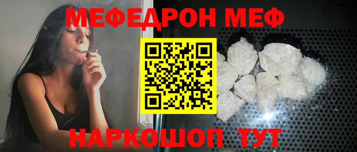 МЕФ  МЕФ VHQ  Вход с VPN  МЯУ-МЯУ  МЕФ mephedrone  Ялуторовск 