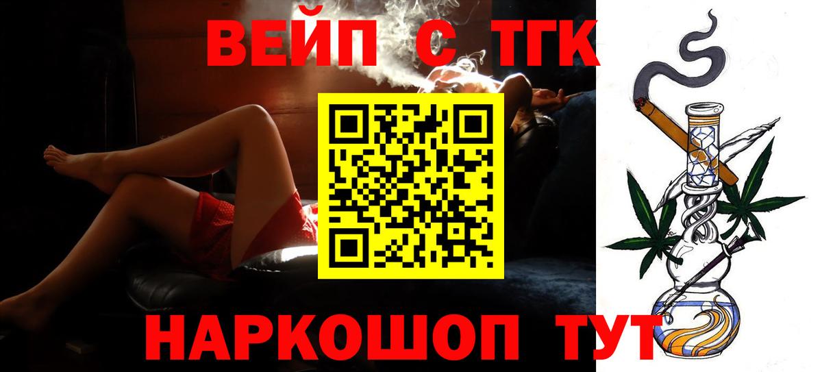 ТГК вейп с тгк  дарнет шоп  Вход с VPN  Ялуторовск  ТГК THC oil 
